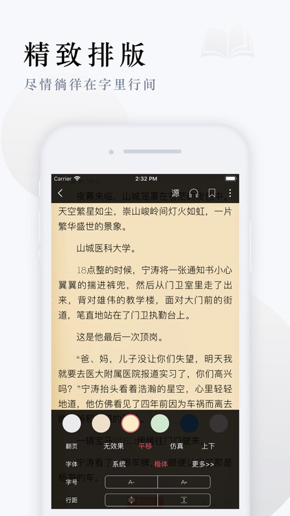 青梅小说-电子书必备追更阅读器 screenshot-3