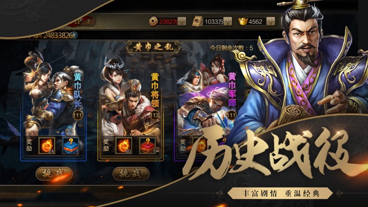 三国之卧龙无双-经典三国群雄策略游戏 screenshot-4