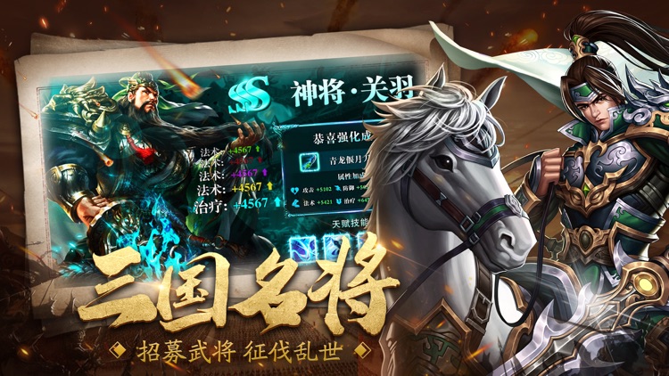 群雄三国志:经典国战攻城手游 screenshot-3