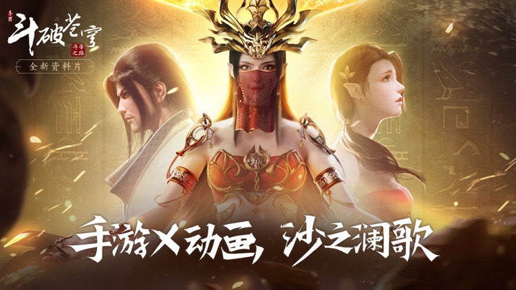 斗破苍穹:异火重燃
