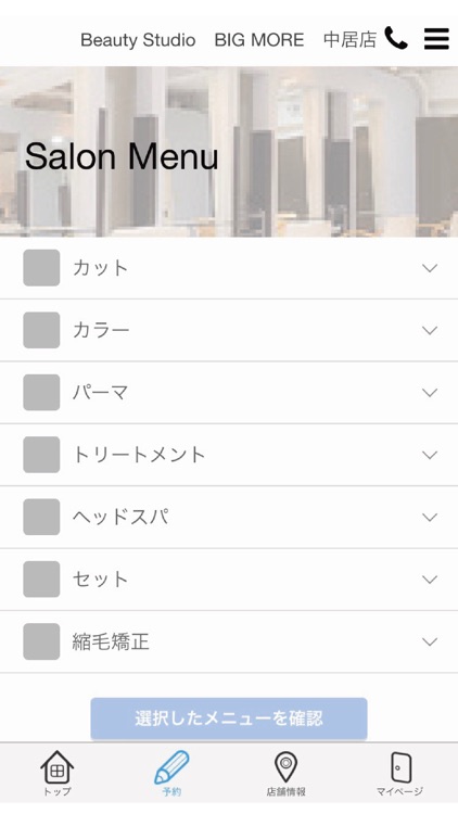 ビューティースタジオ ビッグモア 中居店　公式アプリ