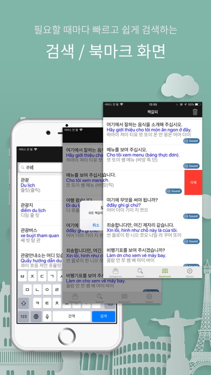 주머니속의 여행 베트남어 - Travel Conv. screenshot-6