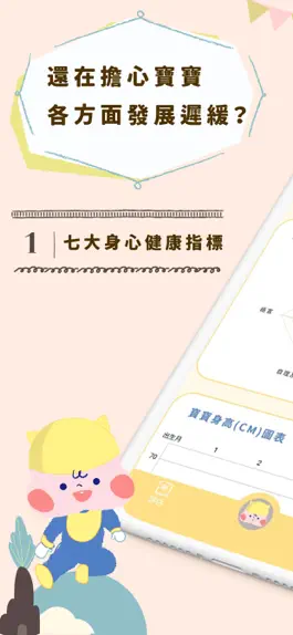 Game screenshot BBGuide - 新手父母必備的「BB成長能力發展指南」 apk