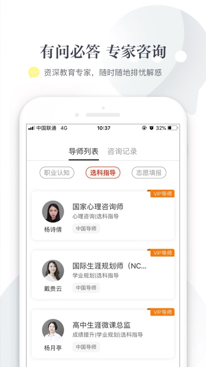 新愿-新高考问题解答大师 screenshot-5