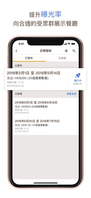 OpenRice Biz 商戶版(圖9)-速報App