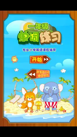 Game screenshot 小学英语单词问答 一年级英语单词练习 mod apk