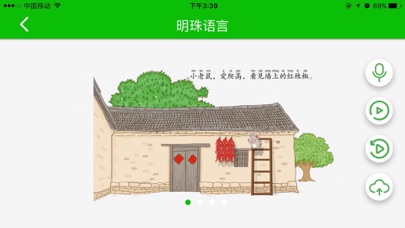 明珠语言 screenshot 3