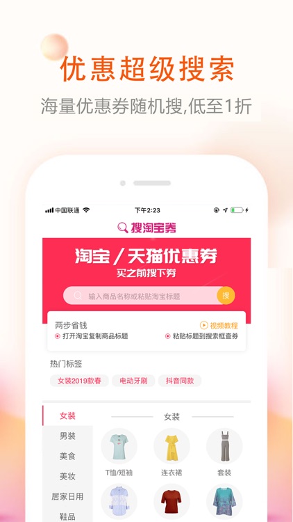 券老大优惠券 更多人使用的优惠券返利app