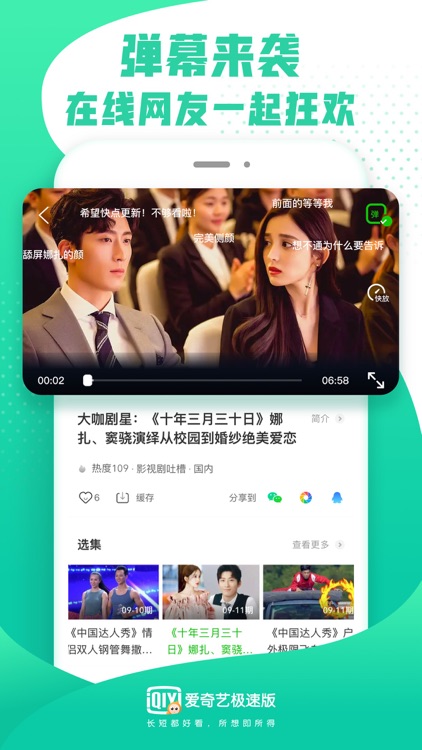 爱奇艺极速版-支持电视剧下载的影音浏览器 screenshot-5