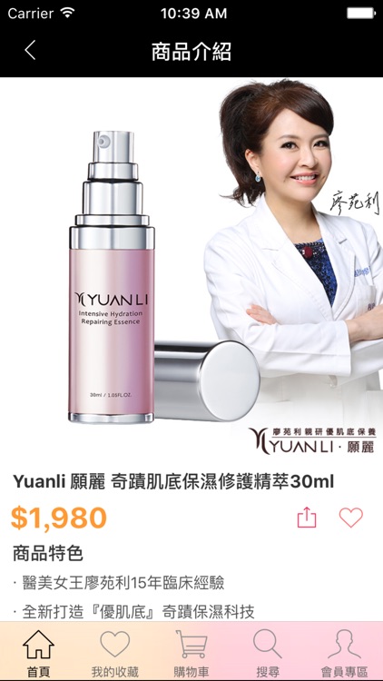 YL願麗優肌保養 苑利醫師親研 screenshot-3