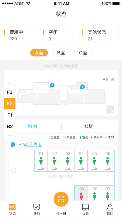 小趣保洁—数字卫生间运维平台