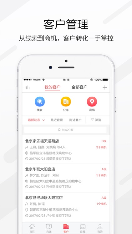 红圈CRM-企业级专业销售管理利器