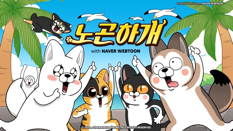 노곤하개 with NAVER WEBTOON screenshot-6