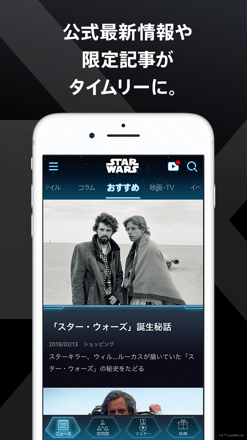 Star Wars Dxスター ウォーズ Dx Free Download App For Iphone Steprimo Com