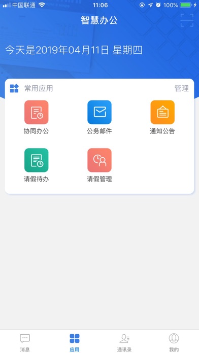 龙泉智慧办公 screenshot 2