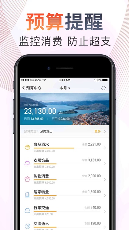随手记账 screenshot-7