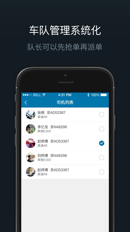 安驰商旅-司机端 screenshot-3