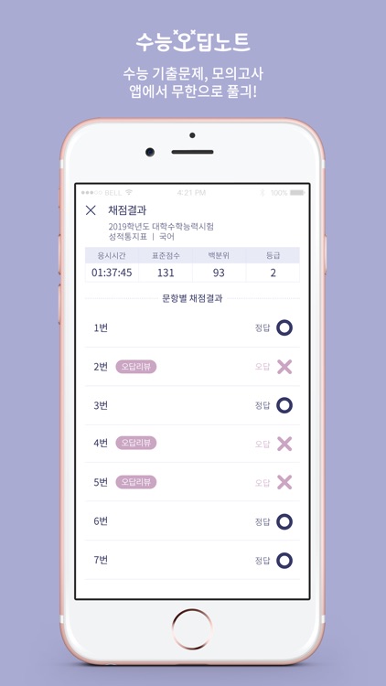 수능 오답노트 screenshot-4