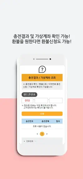 Game screenshot PPSPAY(24시간 선불폰 충전) hack