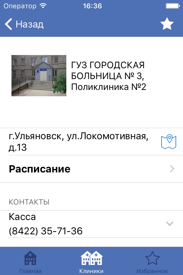 Витакарта screenshot 4