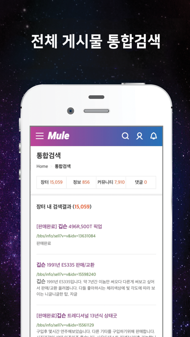 MULE 공식 앱 screenshot 4