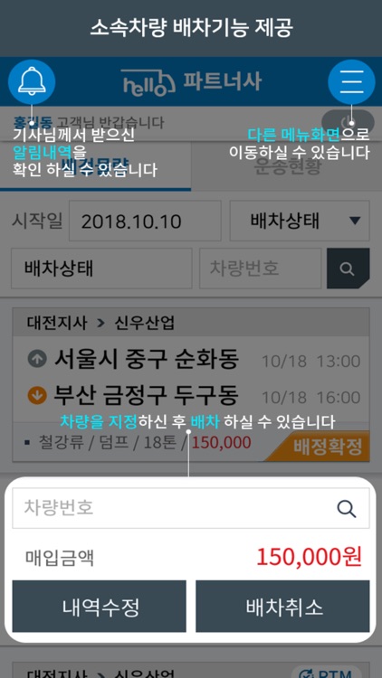 CJ 대한통운 화물정보망 Hello 파트너