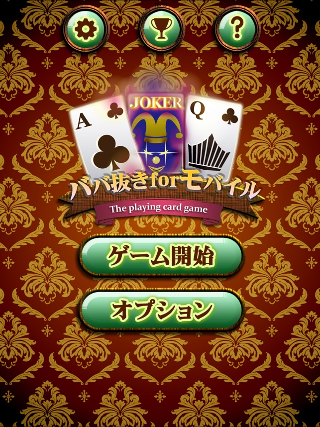 ババ抜きforモバイル トランプ カードゲーム をapp Storeで