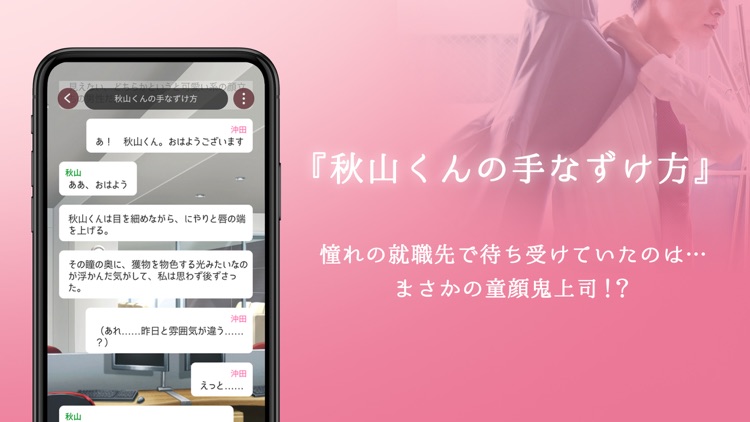 KISSMILLe ~ 100シーンの恋 チャット小説 ~ screenshot-5