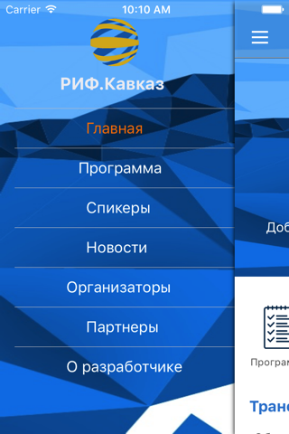 РИФ Кавказ (official) screenshot 2