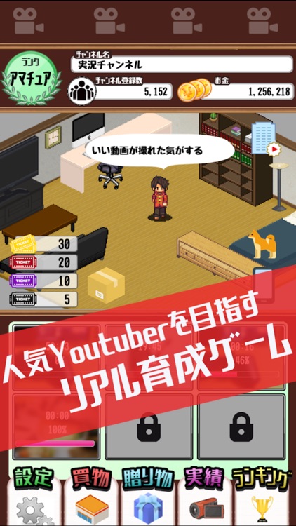 目指せyoutuber 人気ユーチューバー育成ゲーム By Takafumi Hashimoto