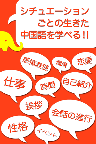 中国語の王様 -言語学習アプリで中国語/台湾語を習得 screenshot 2