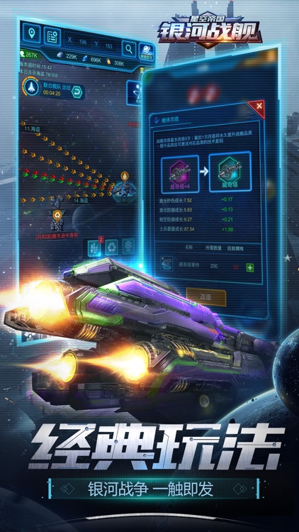 银河战舰-策略战争称霸宇宙 screenshot-4