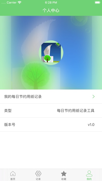 每日节约用纸记录工具 screenshot-3