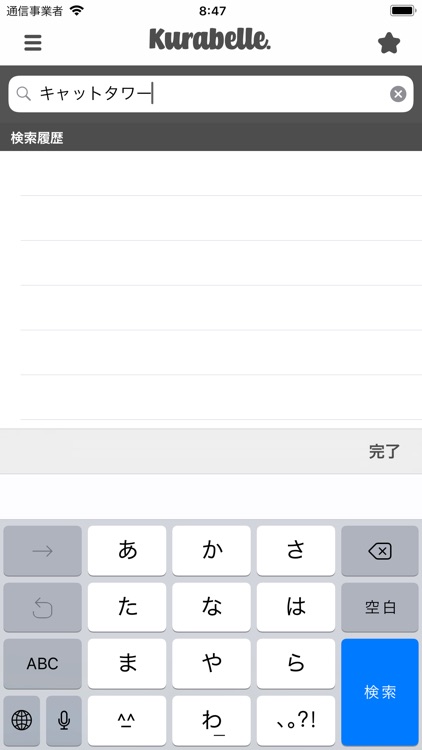 商品価格比較検索アプリ - Kurabelle(クラベル) screenshot-0