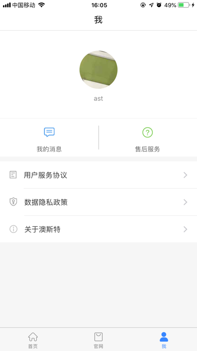 澳斯特 screenshot 3