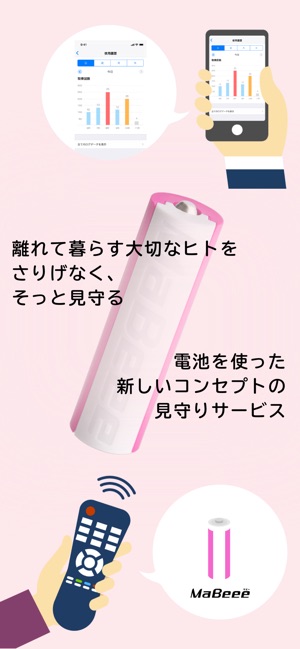 MaBeeeみまもり電池対応アプリ「スマート電池」(圖2)-速報App