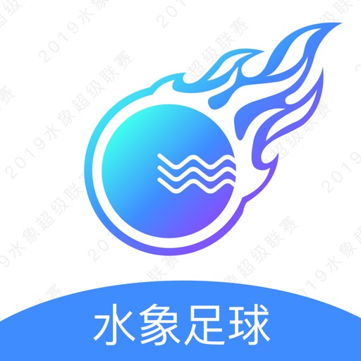 水象足球-球队赛事管理平台