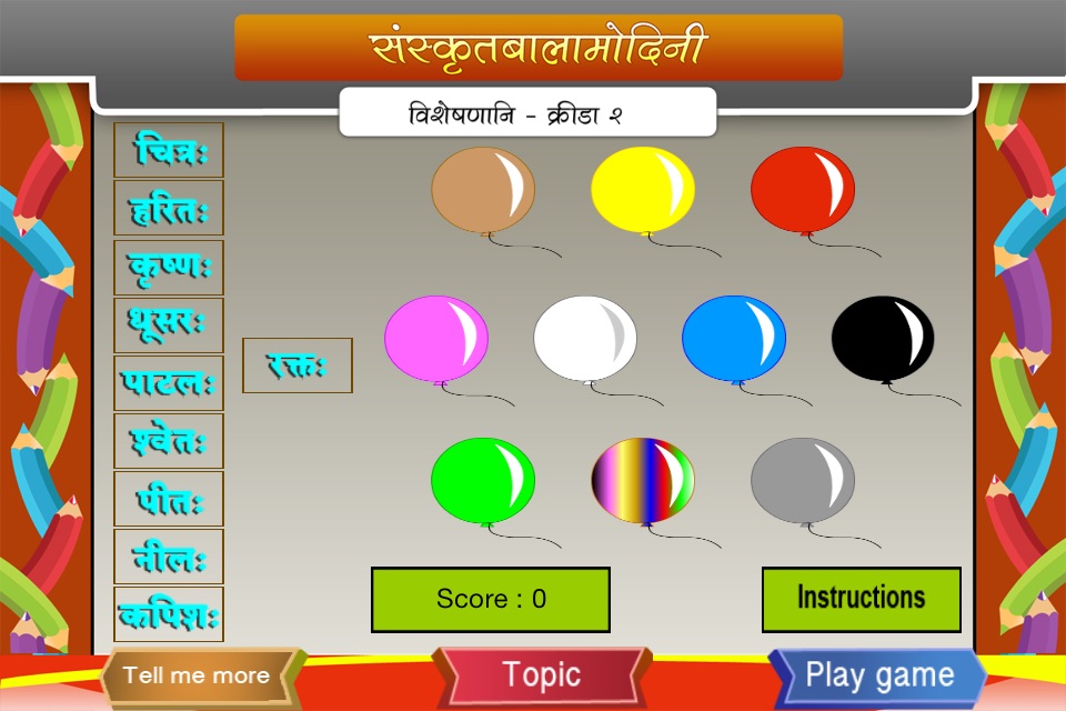 Learn adjectives in Sanskrit screenshot 4