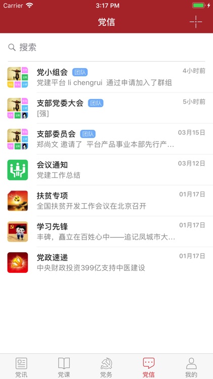 东软党员之家 screenshot-4