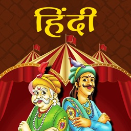Akbar Birbal Hindi Stories