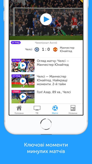 Київстар Футбол screenshot 4