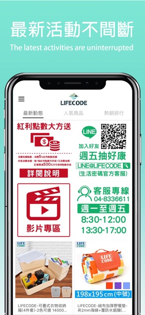 LIFECODE生活密碼購物網(圖4)-速報App