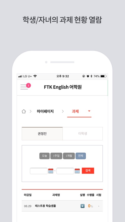 FTK English 어학원 screenshot-3