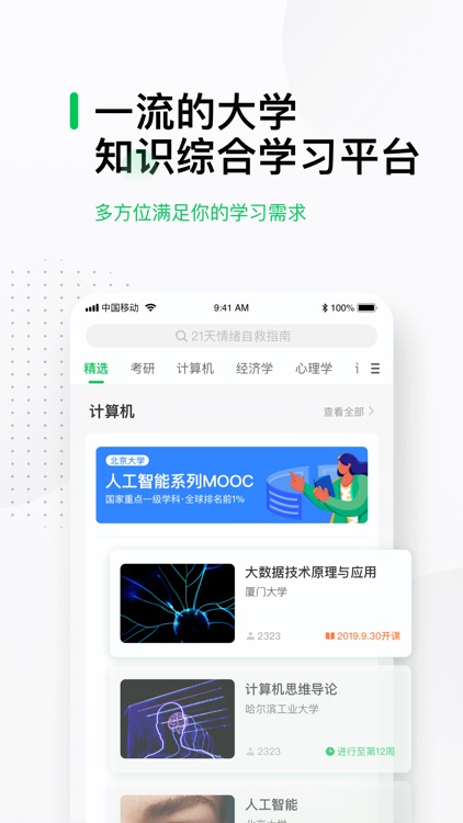 中国大学MOOC(慕课)