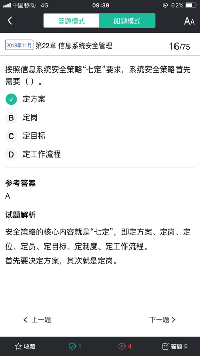 Tikubook软考 screenshot 3