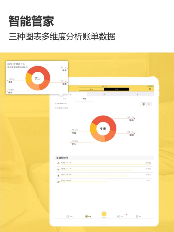 预记智能账本-专业记账理财必备工具