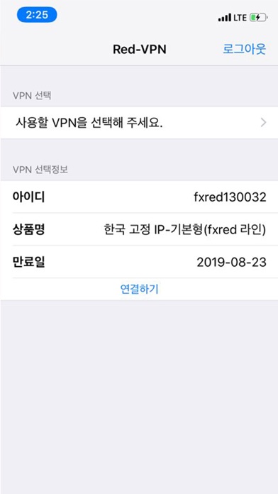 레드마우스 VPN SS 접속기 screenshot 4