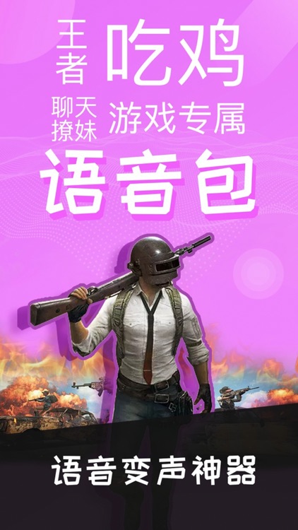 语音包变声器-游戏开黑聊天变音器