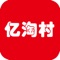 亿淘村是一家打造专业精选一站式便捷、优惠、轻松购物的电商服务平台；