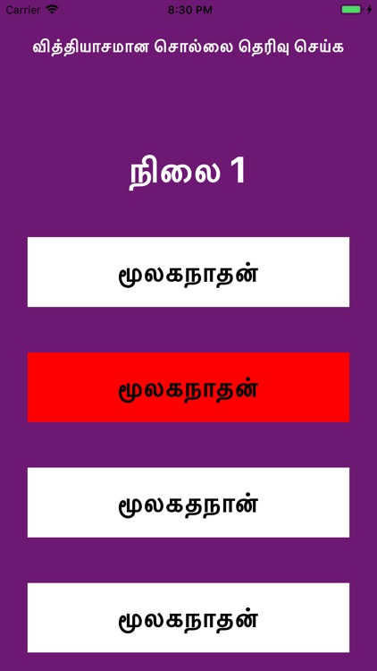 Tamil Find Different